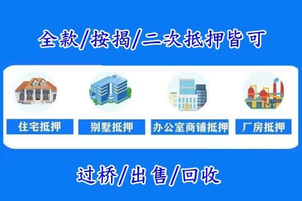 甘南房产抵押