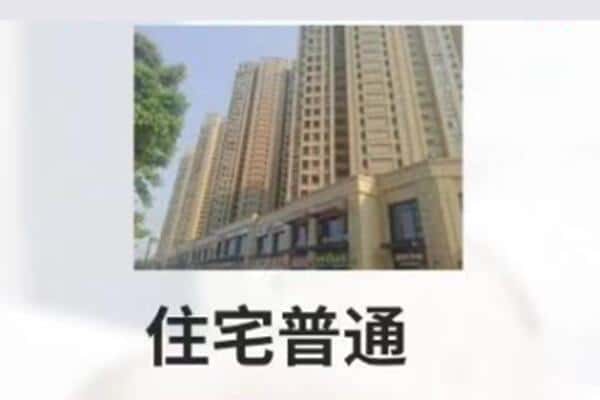 甘南诚信住宅抵押