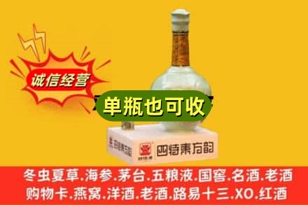 甘南回收四特酒